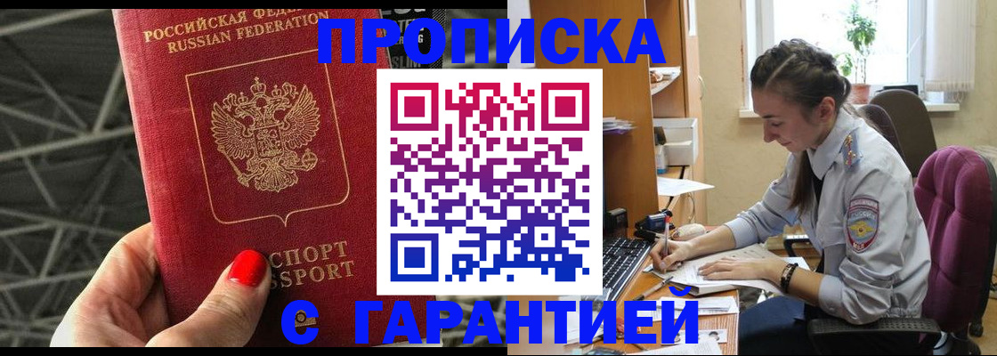 временная регистрация купить в Рассказово