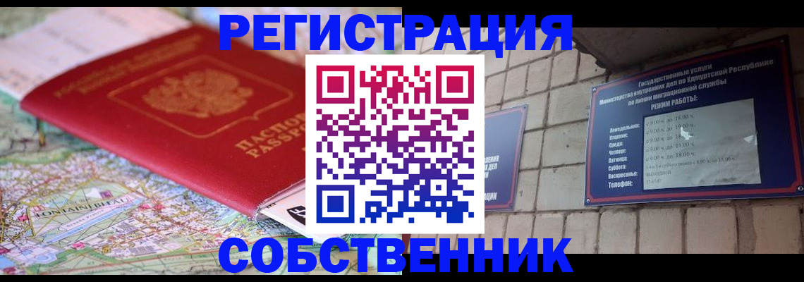 прописка от собственника в Рассказово