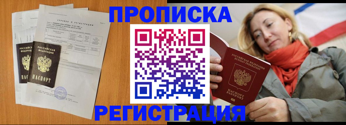 временная регистрация для всех в Рассказово