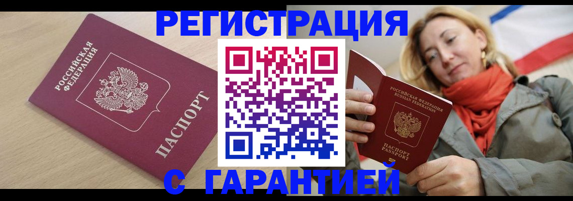 прописка регистрация в Рассказово