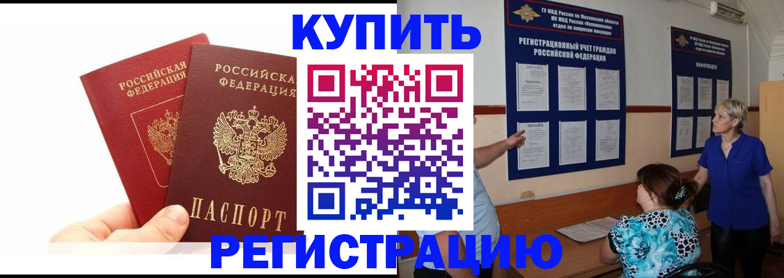 прописка регистрация в Рассказово