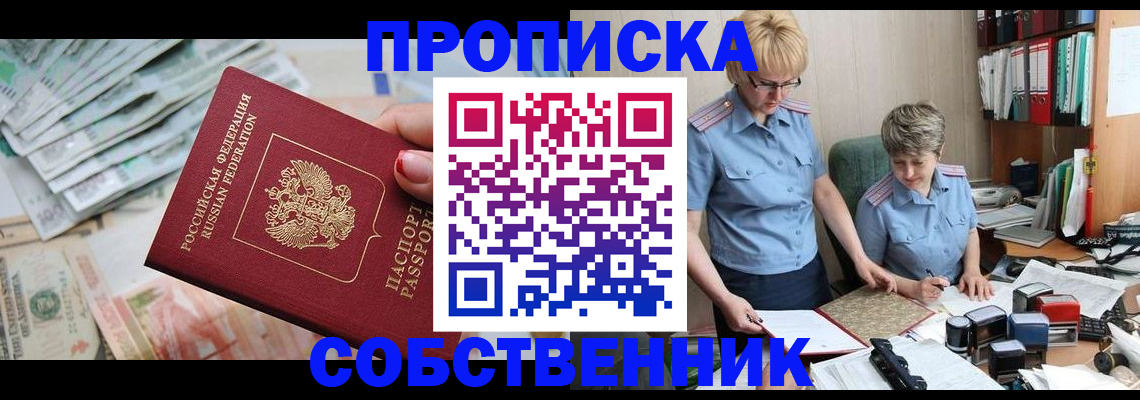 прописка законно в Рассказово